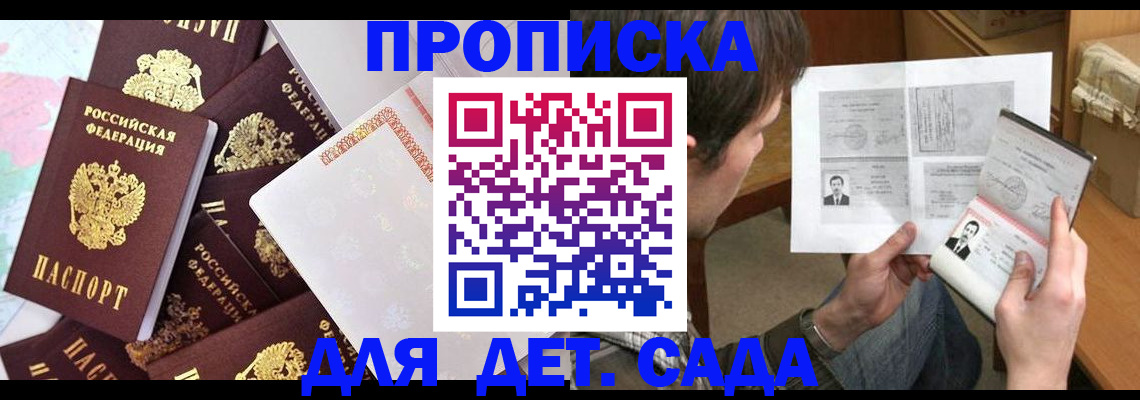 прописка 2025 в Жердевке