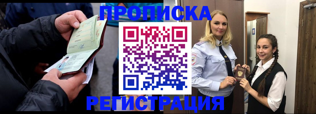временная регистрация для школы в Жердевке