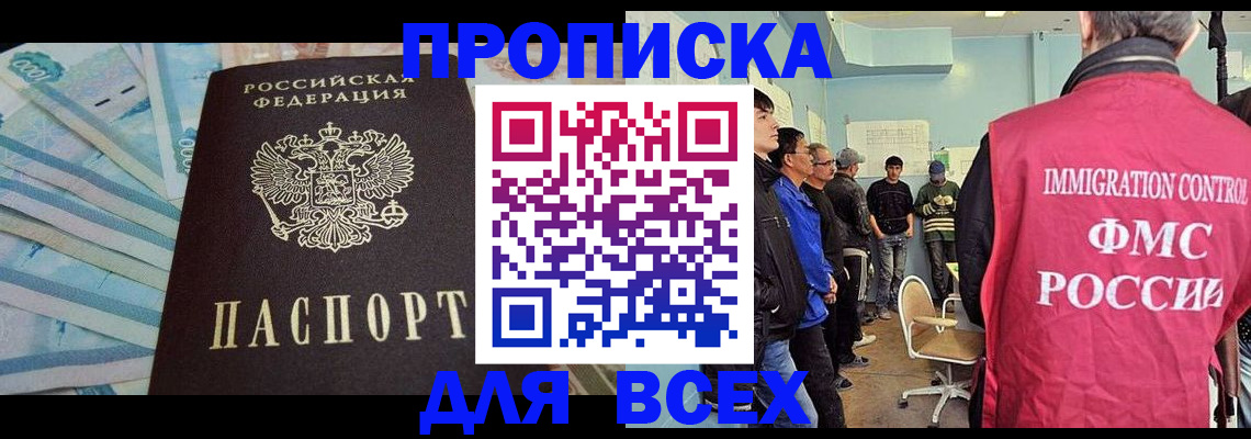 прописка штамп в Жердевке